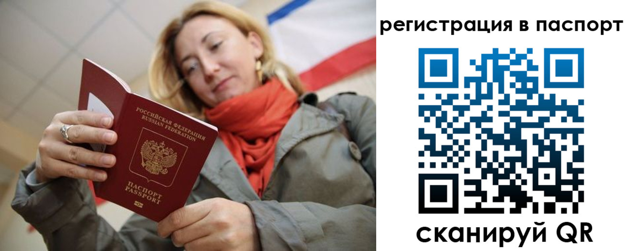 временная регистрация законно в Оби