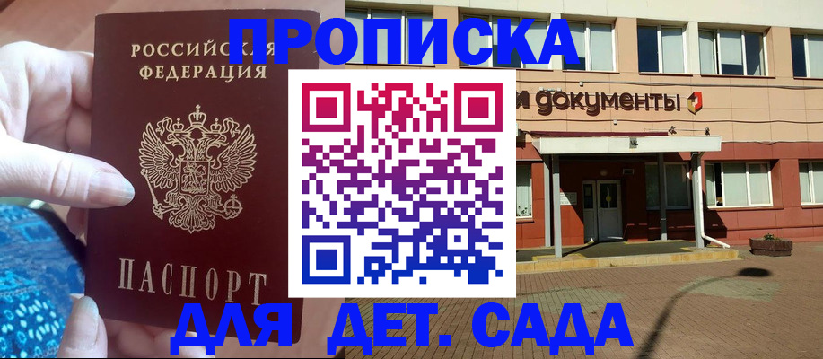 прописка для работы в Оби
