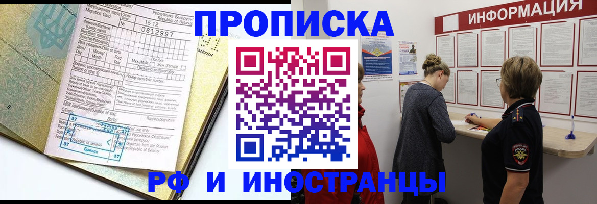 временная регистрация поиск в Оби